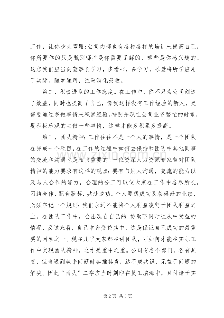 新工作岗位心得体会.docx_第2页