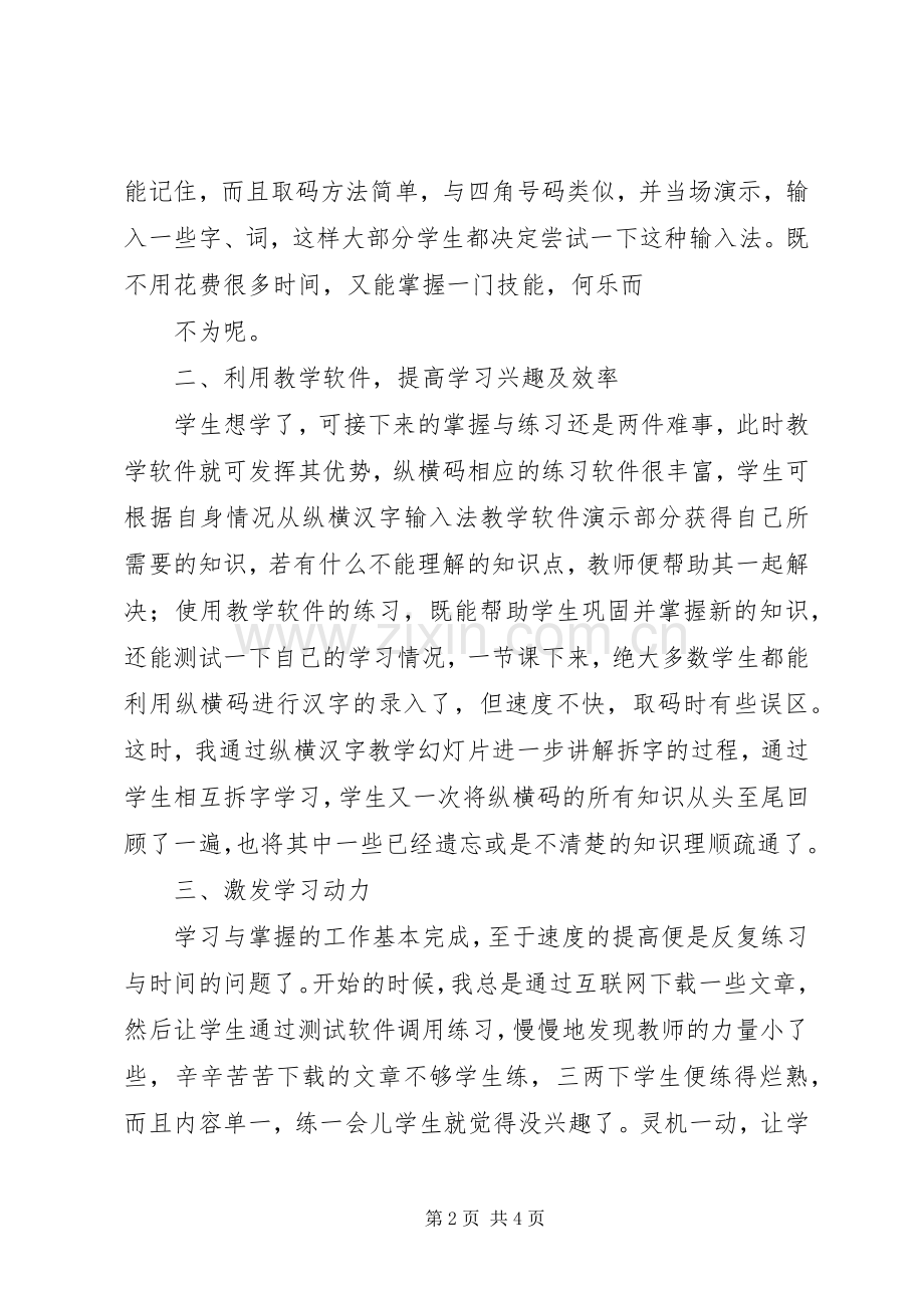纵横码学习心得5篇.docx_第2页
