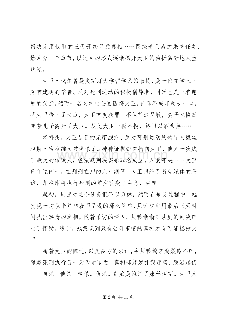 第一篇：《绝命调查》观后感.docx_第2页