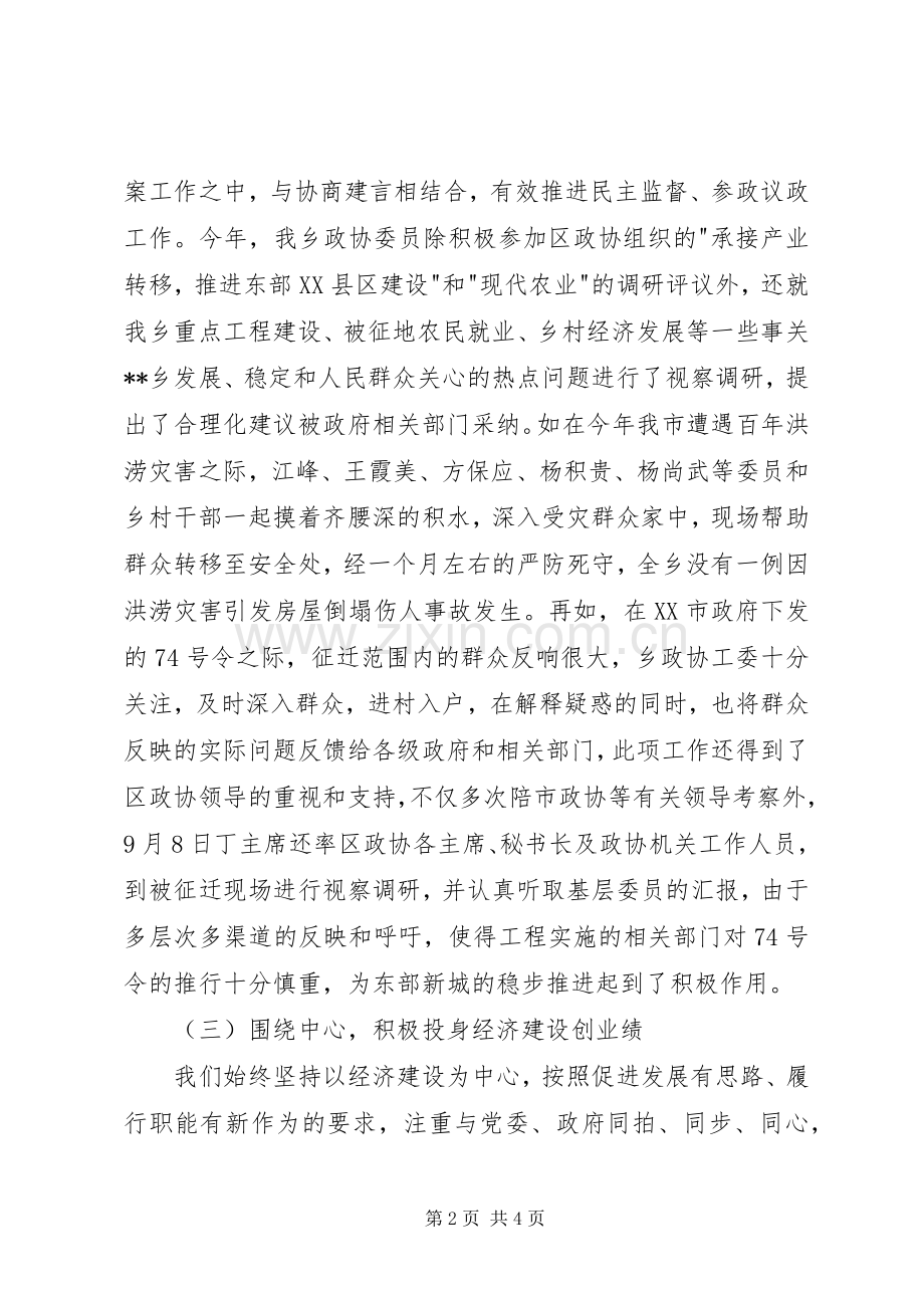 乡镇政协委员述职报告范文.docx_第2页