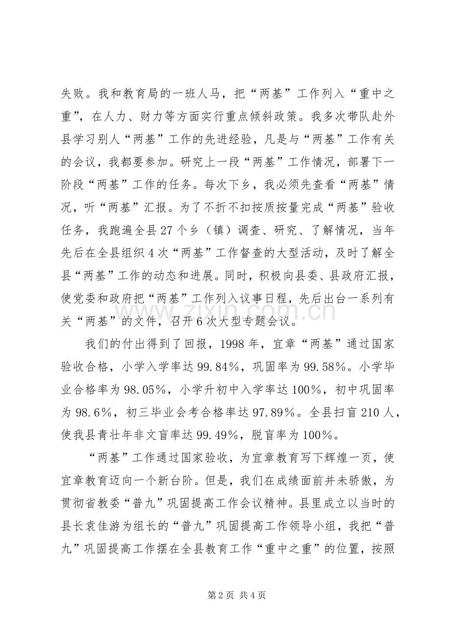 述职报告（某科局局长）.docx_第2页