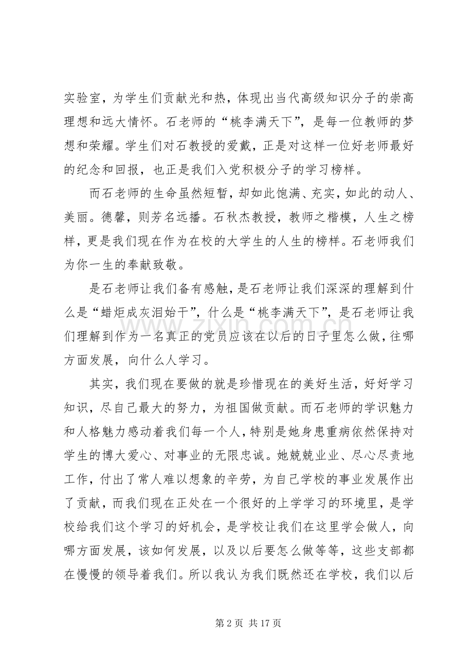 学习石秋杰的心得体会.docx_第2页