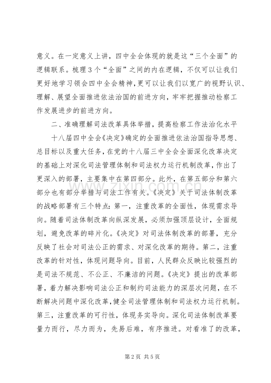 十八届四中全会学习心得体会.docx_第2页