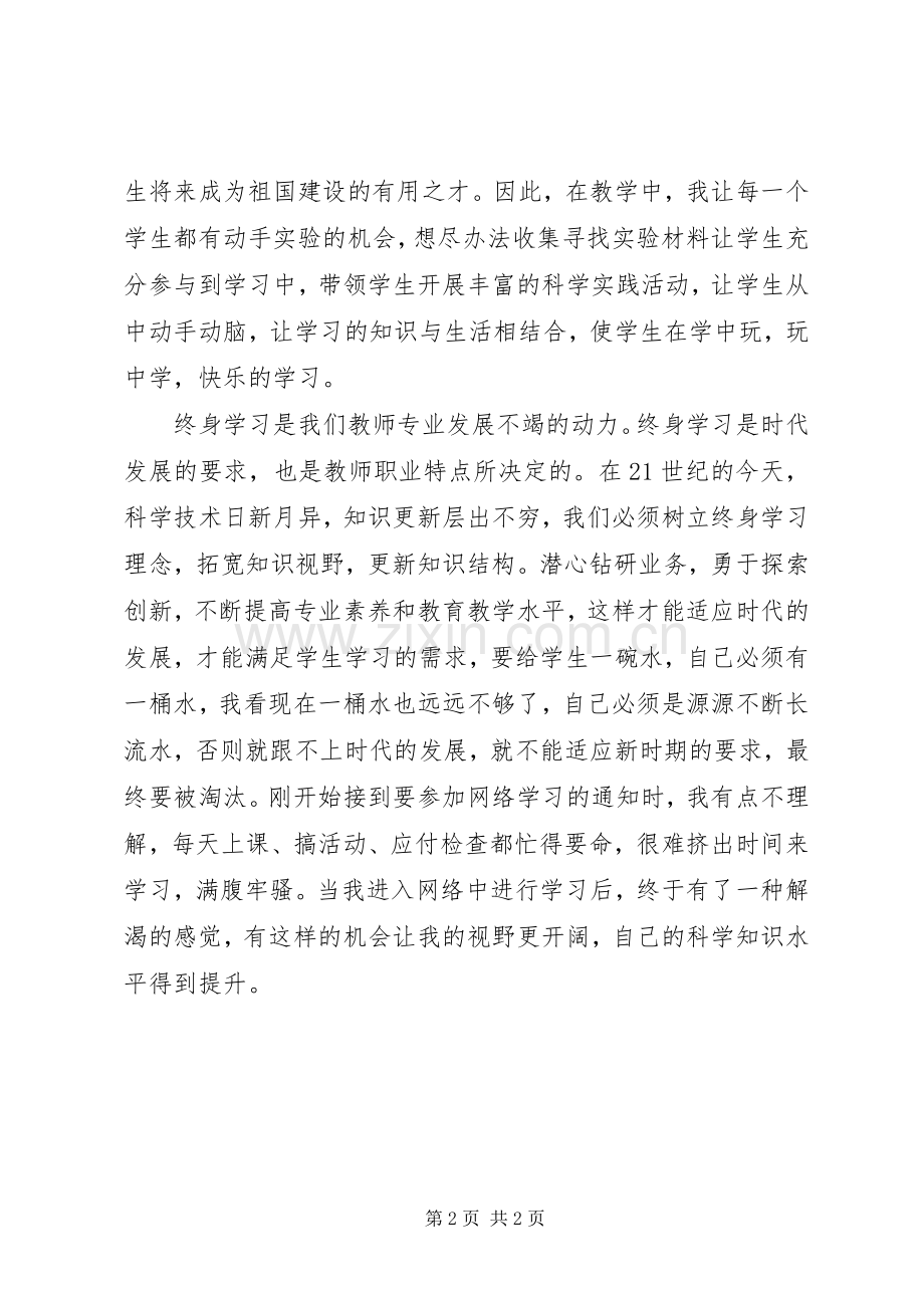 学习《教师职业道德解读与实践导行》的感悟.docx_第2页
