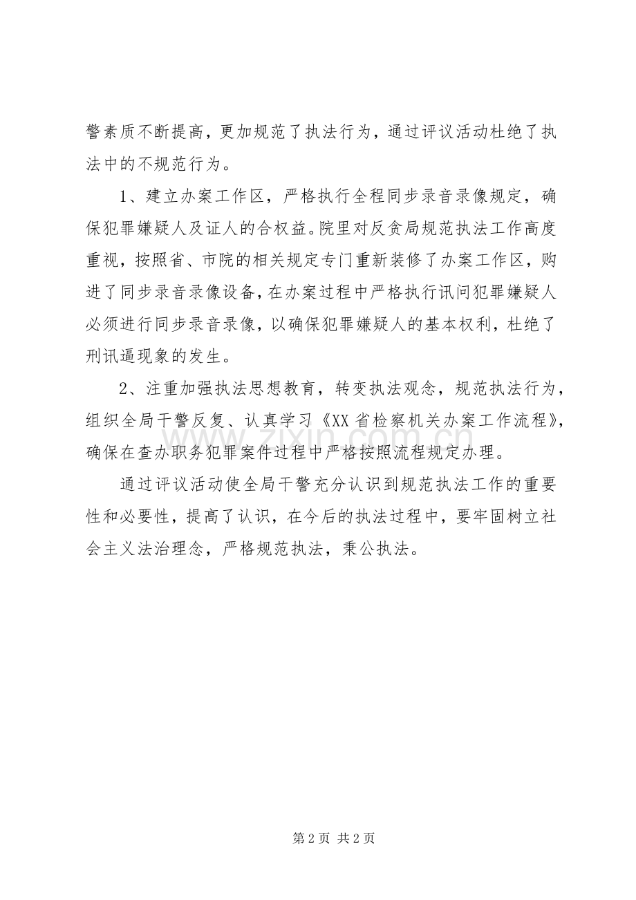 检察院反贪局述职报告.docx_第2页
