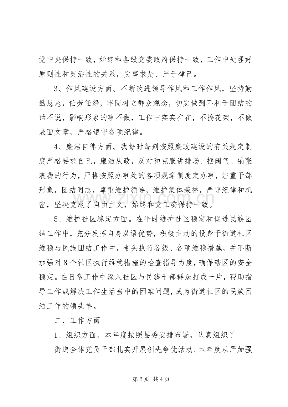 201X年街道办事处纪工委书记述职述廉报告.docx_第2页