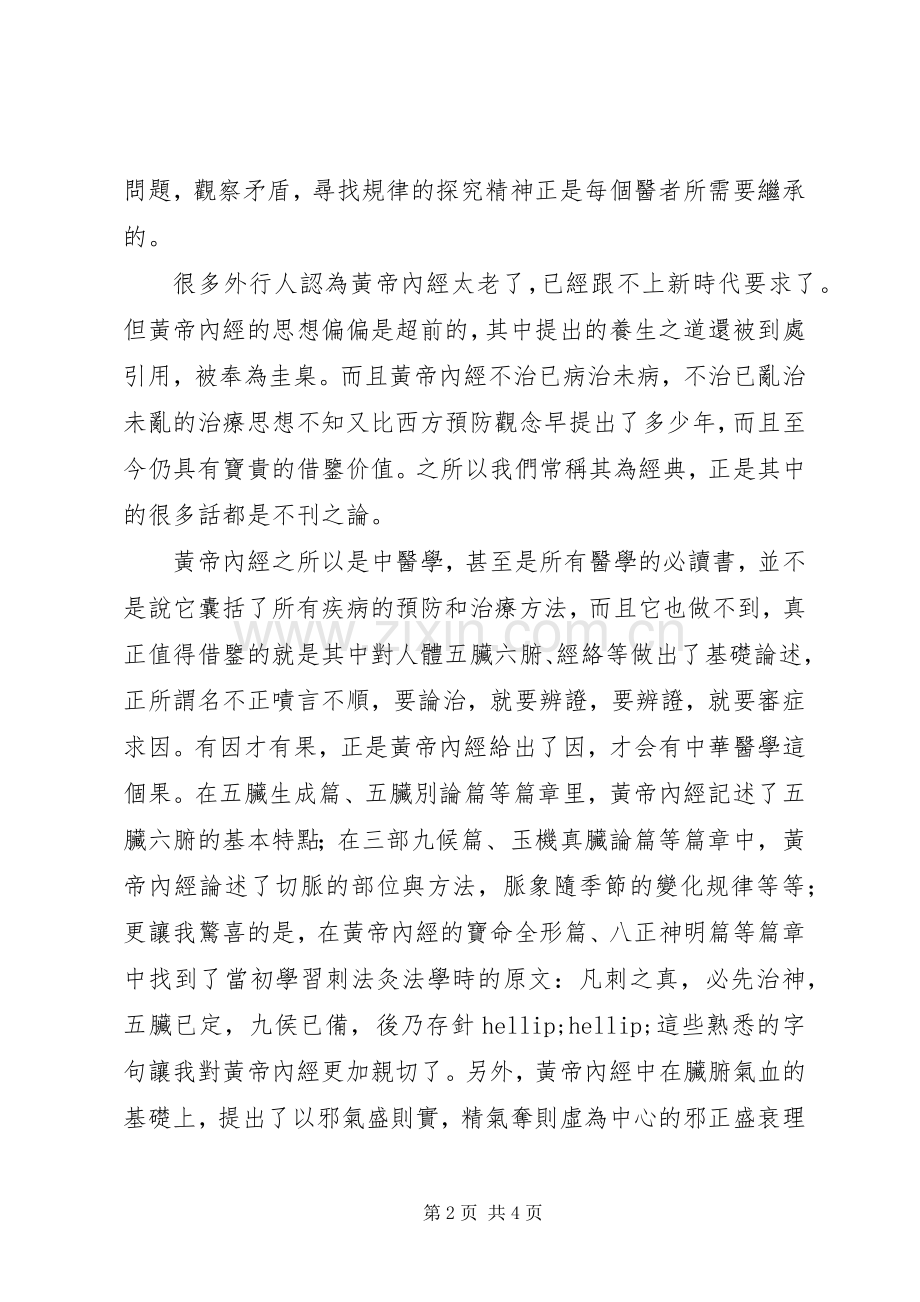 《黄帝内经》读后感1500字.docx_第2页