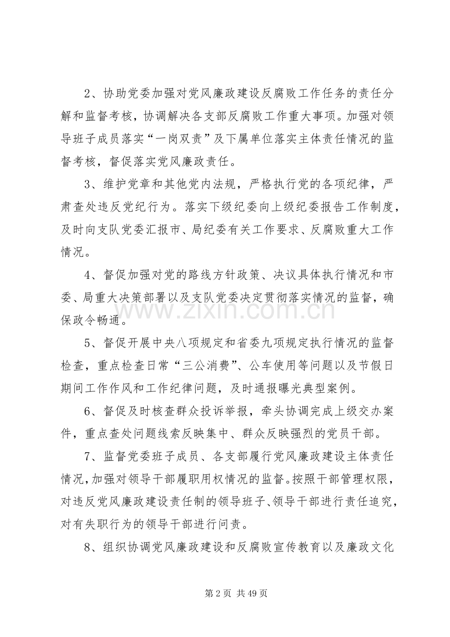 XX年城管纪委书记干部任期考核述职述廉报告.docx_第2页