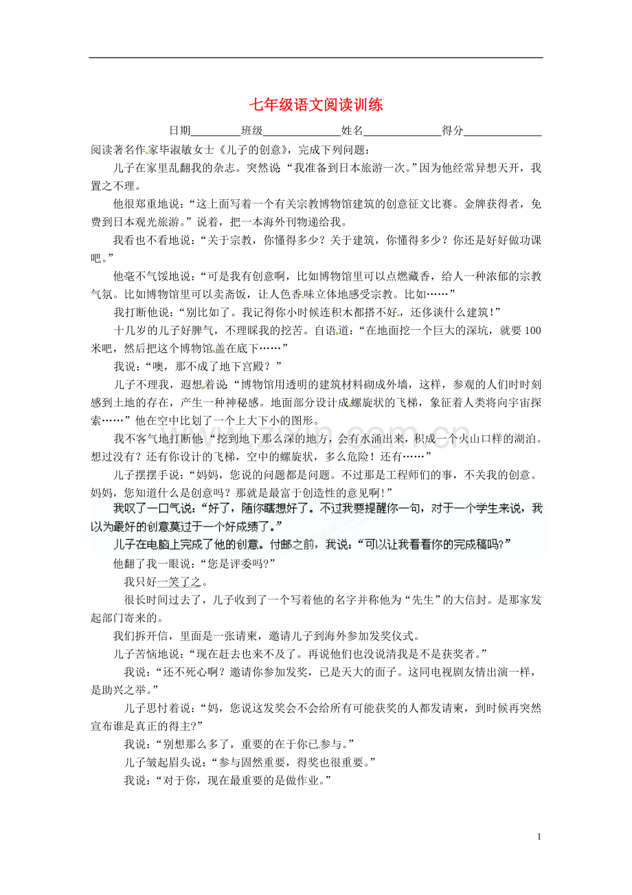 江苏省射阳县特庸中学七年级语文上册-阅读训练1-苏教版.doc_第1页