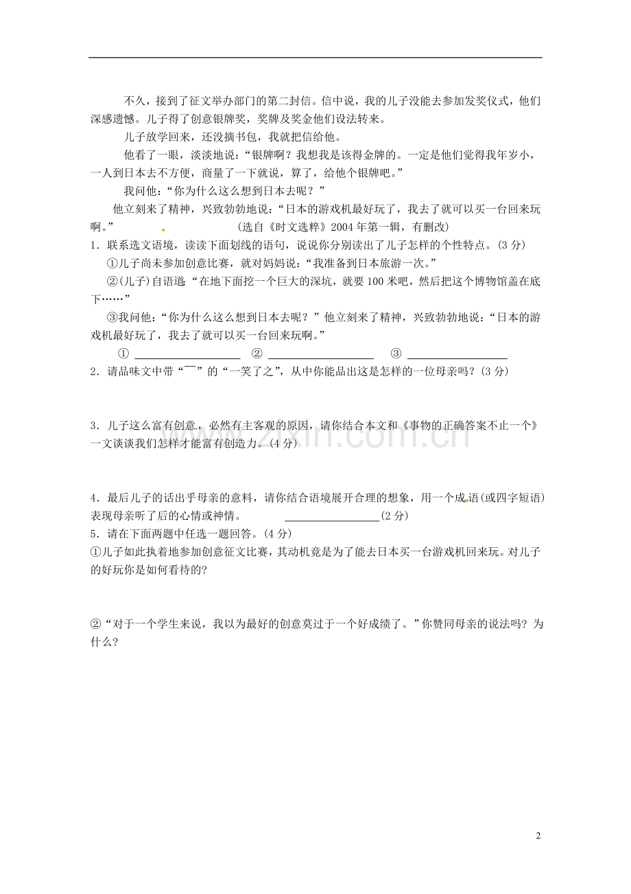 江苏省射阳县特庸中学七年级语文上册-阅读训练1-苏教版.doc_第2页