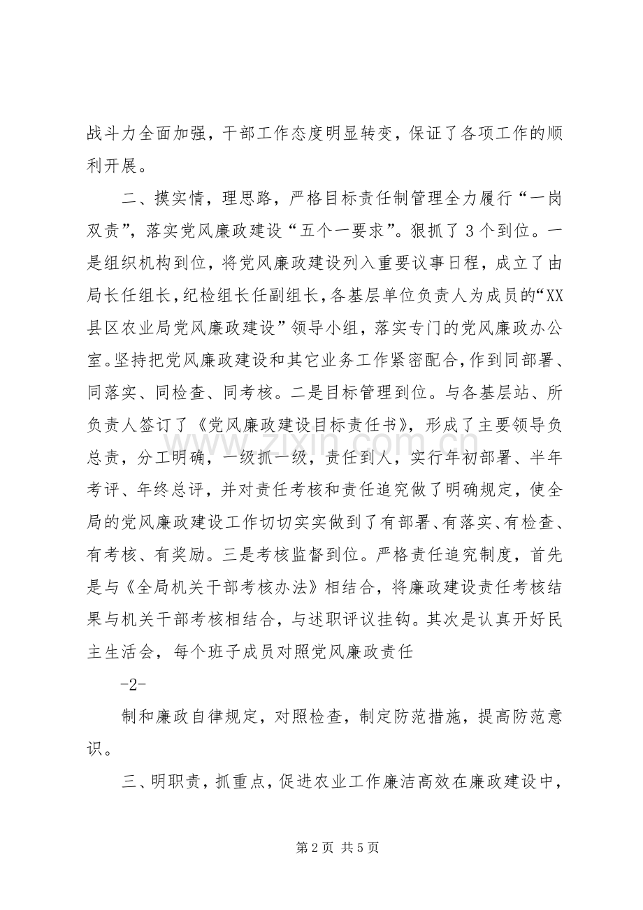 党风廉政建设述职报告 (25).docx_第2页