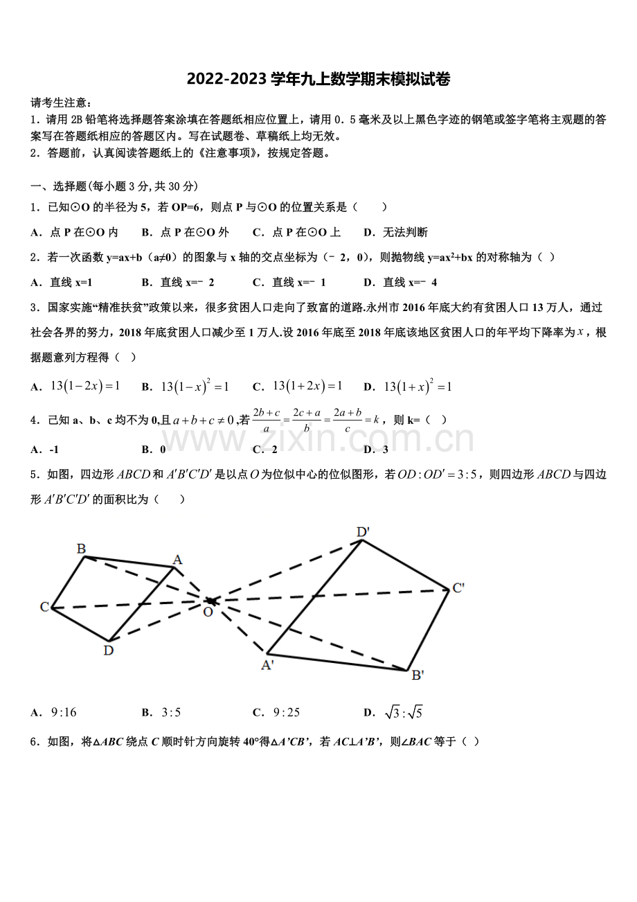 2023届江西省南昌市心远中学九年级数学第一学期期末达标检测试题含解析.doc_第1页