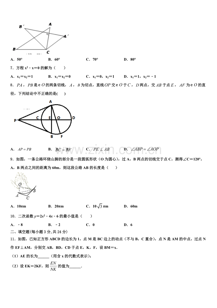 2023届江西省南昌市心远中学九年级数学第一学期期末达标检测试题含解析.doc_第2页