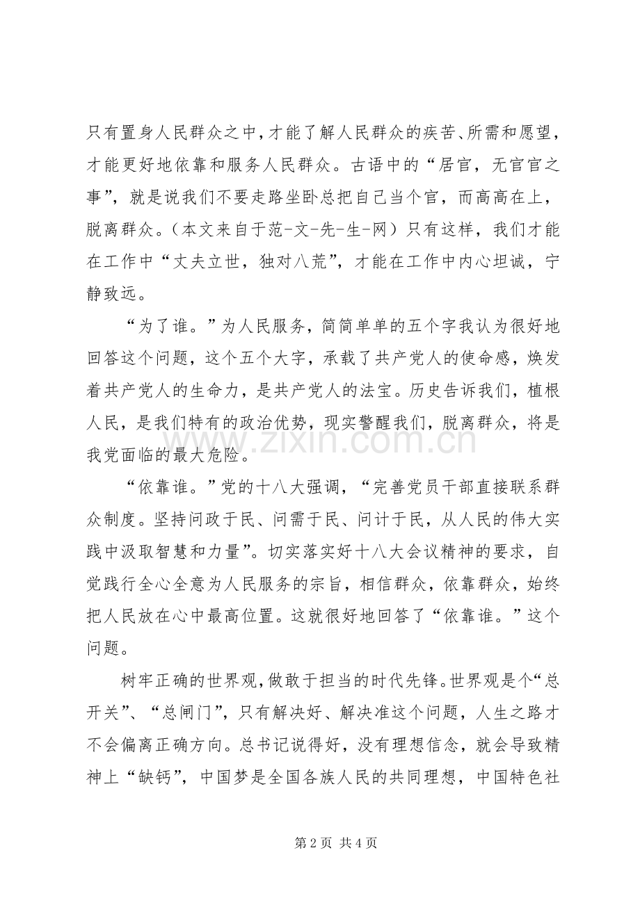 三问四观心得体会.docx_第2页