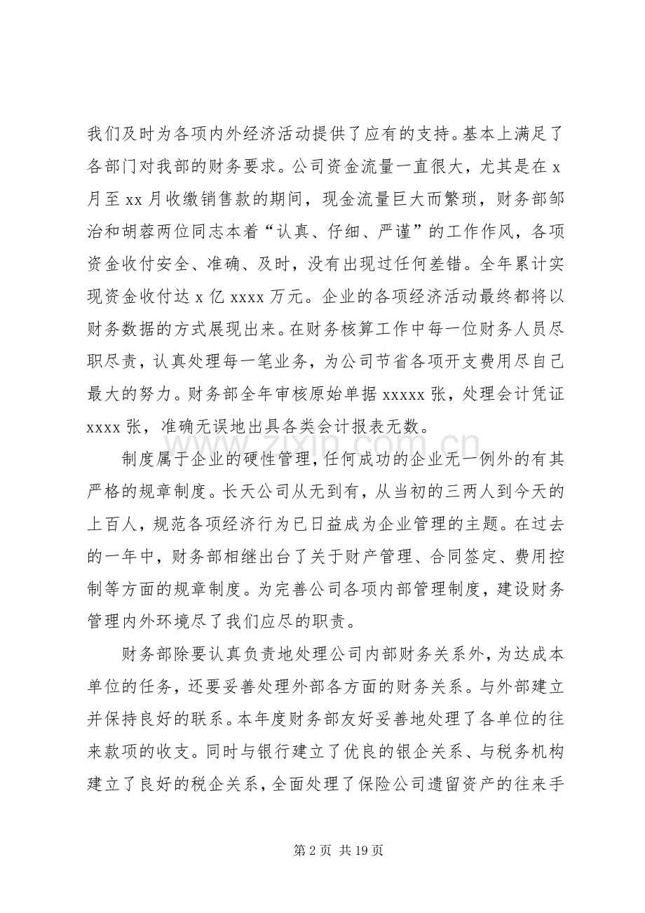 XX年述职报告工作总结范文4篇.docx_第2页