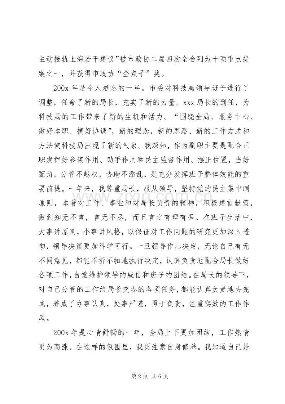 科技局副局长一年来述职报告.docx_第2页