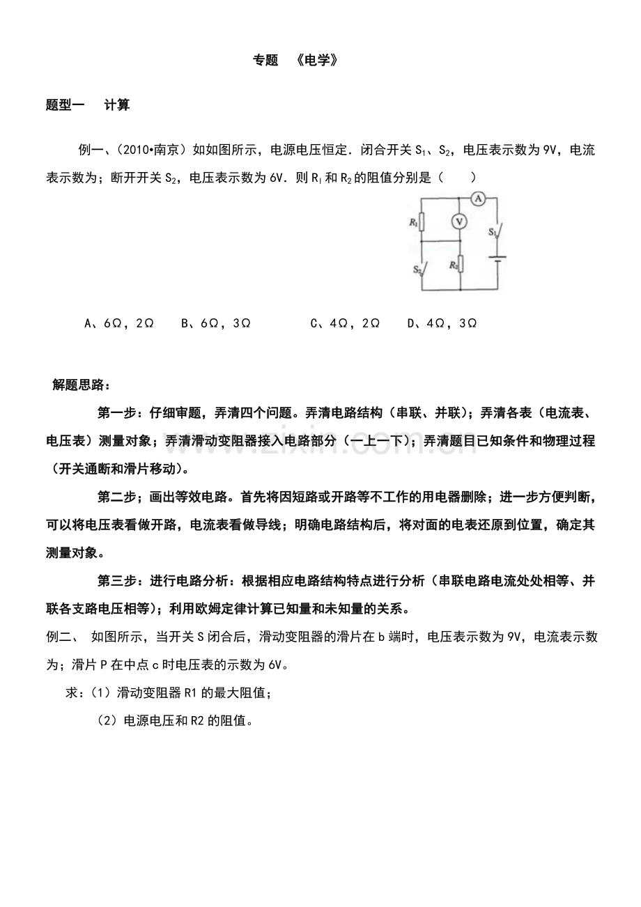 初中物理电学六大专题分析.doc_第1页