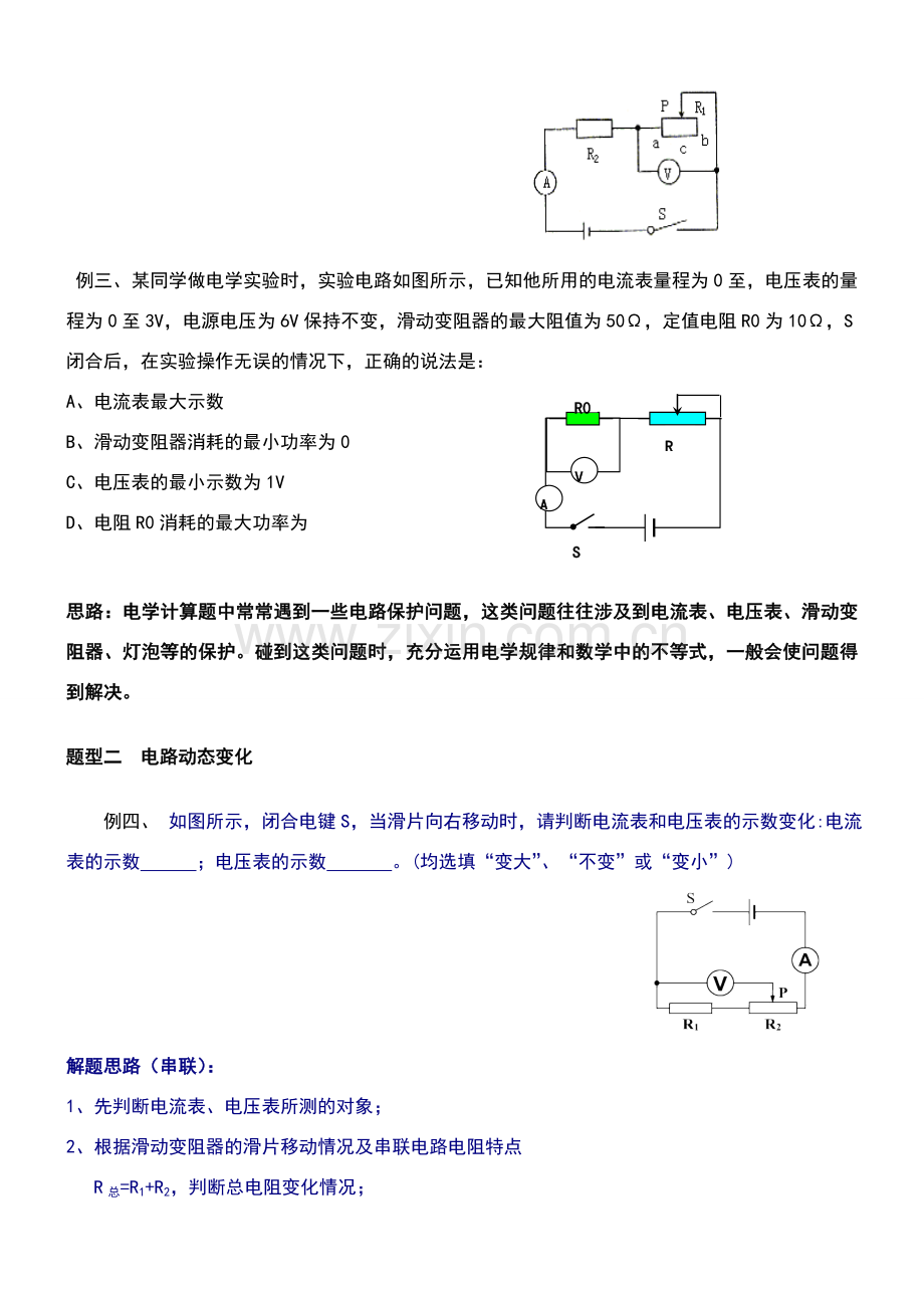初中物理电学六大专题分析.doc_第2页