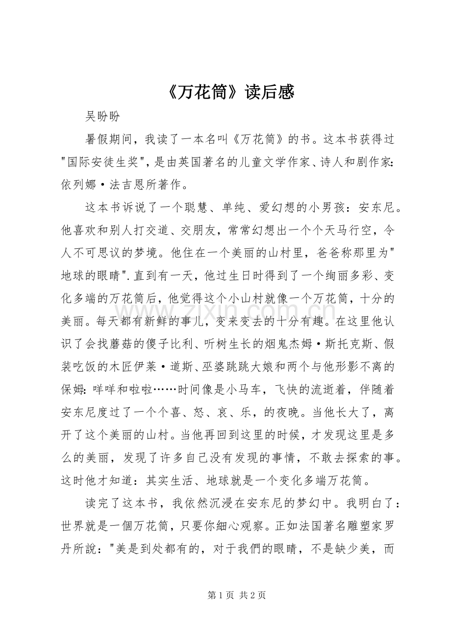 《万花筒》读后感.docx_第1页