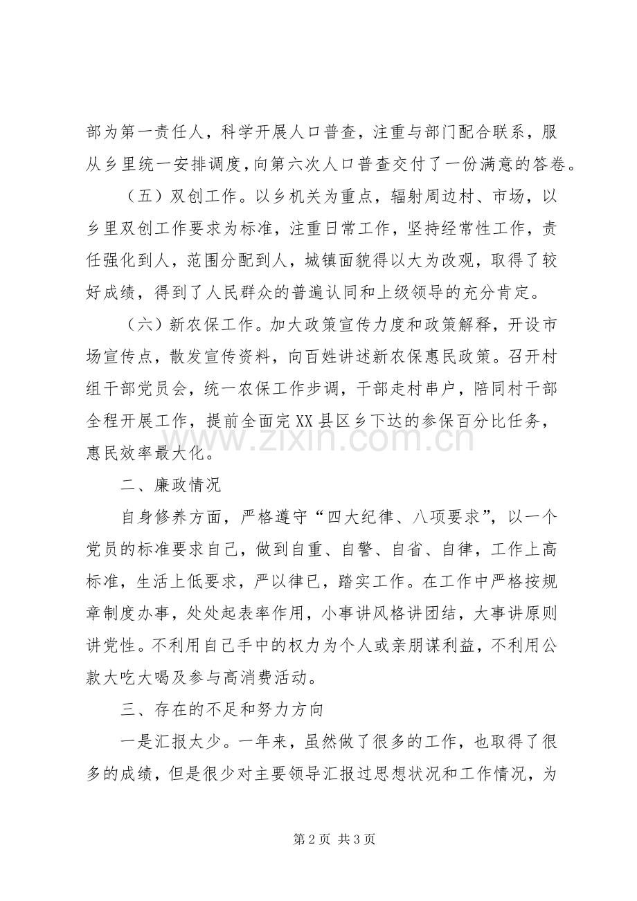 关于20XX年乡镇领导述职述廉报告总结.docx_第2页