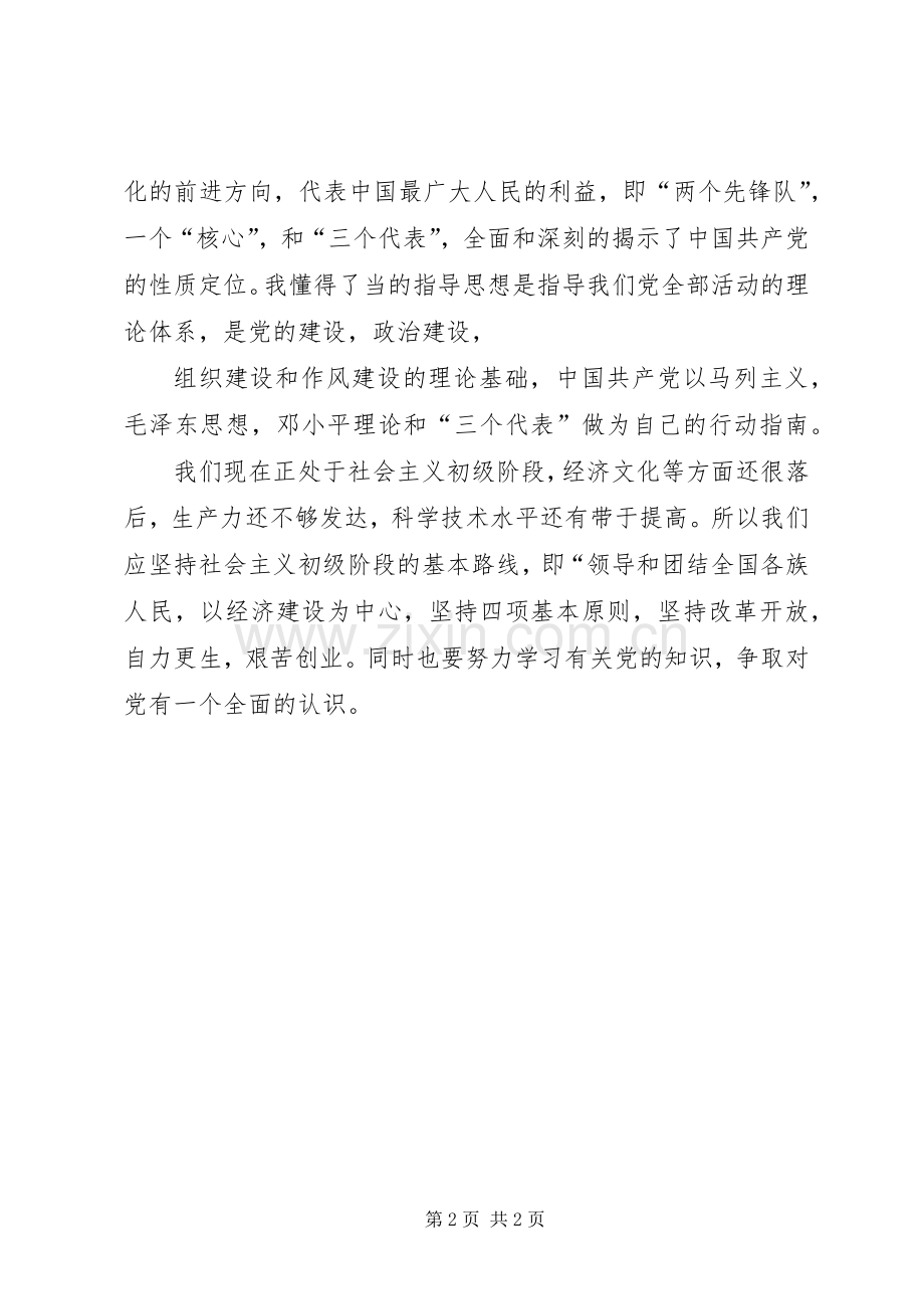 党课学习心得体会(完结版).docx_第2页