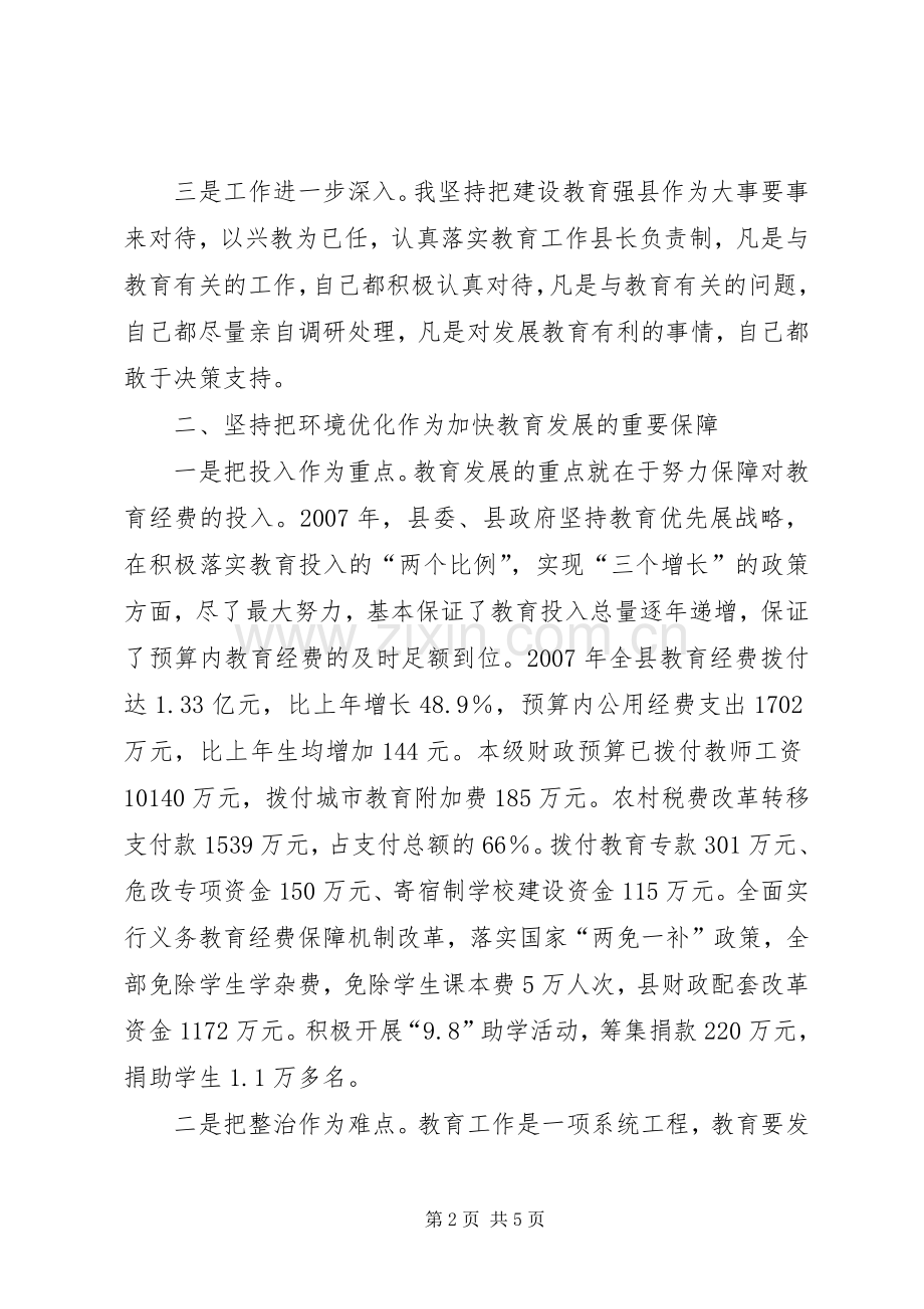 教育工作述职报告范文【教育工作述职报告】.docx_第2页