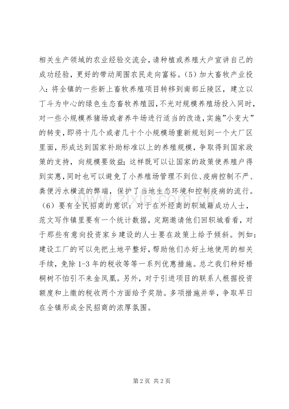 优秀心得体会范文：镇长助理发展现代农业心得体会.docx_第2页