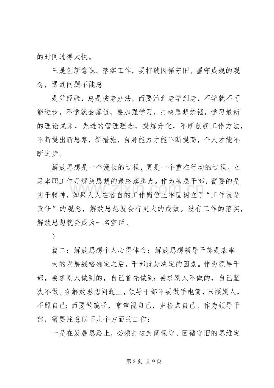 纪委解放思想心得体会.docx_第2页