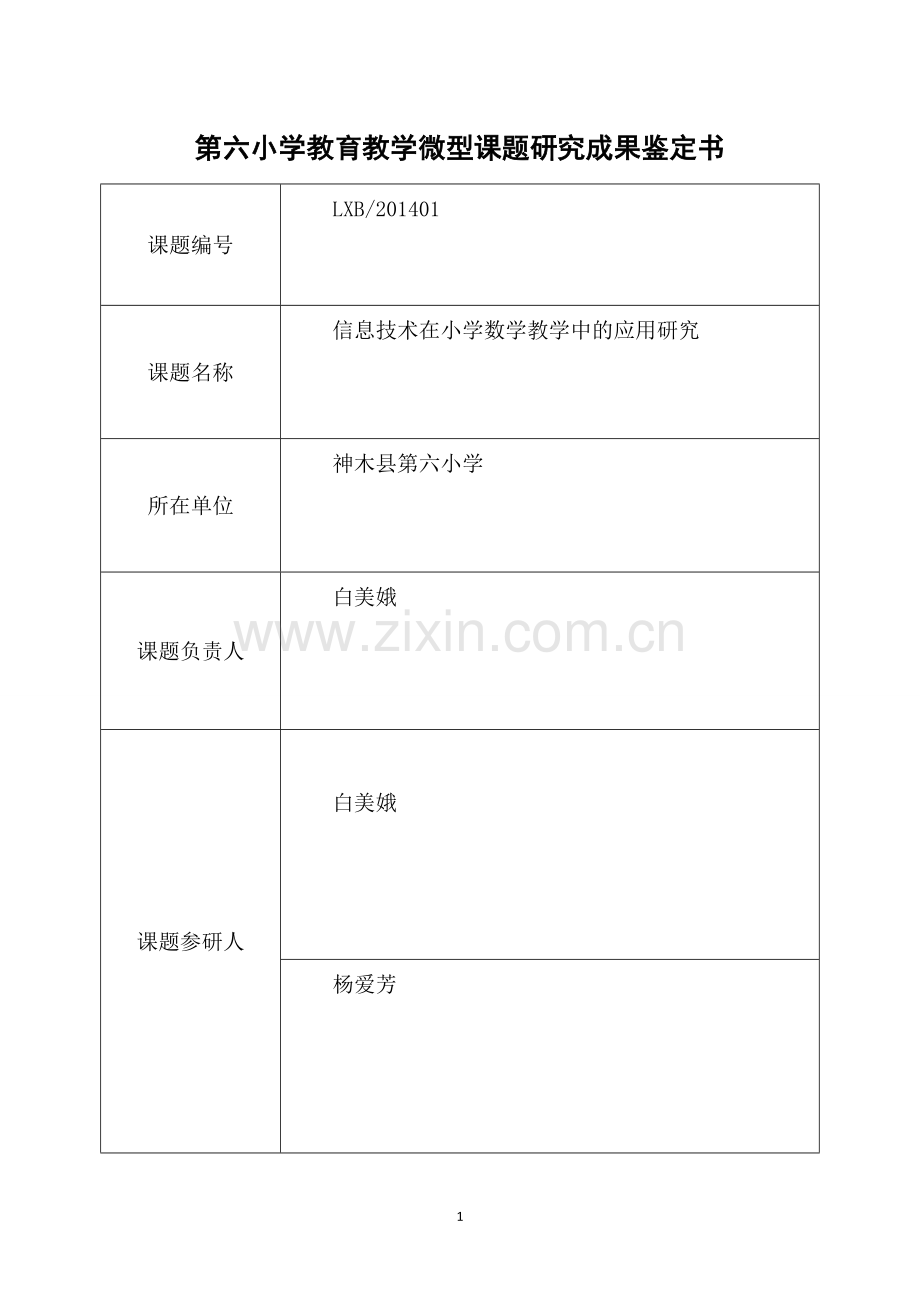 成果鉴定书.doc_第1页