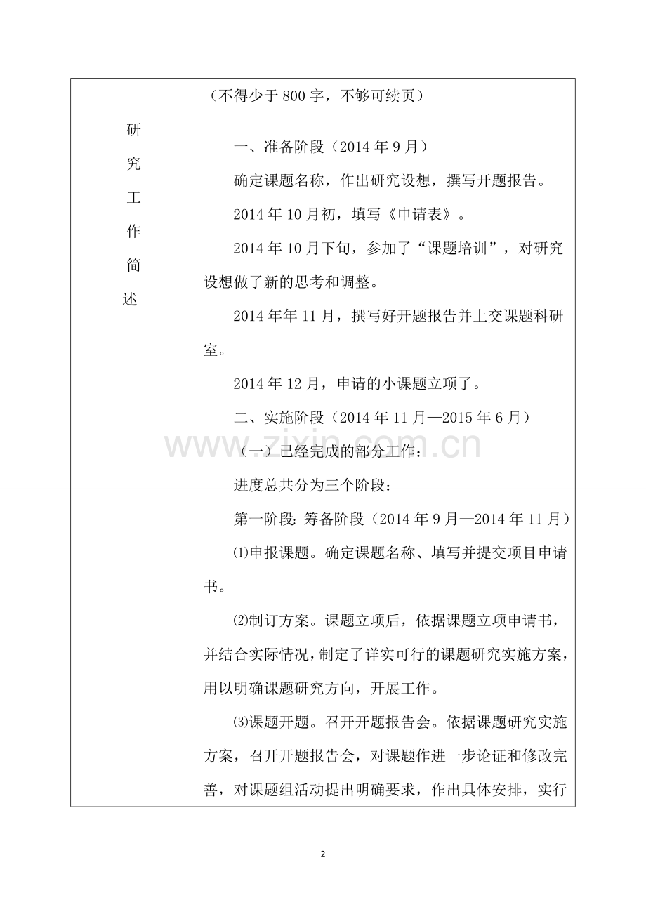 成果鉴定书.doc_第2页