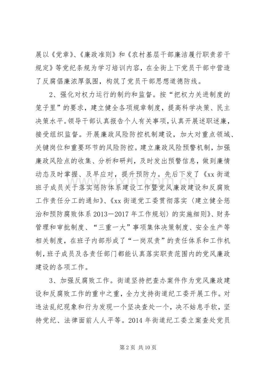 街道纪工委书记XX年度述职述廉报告.docx_第2页