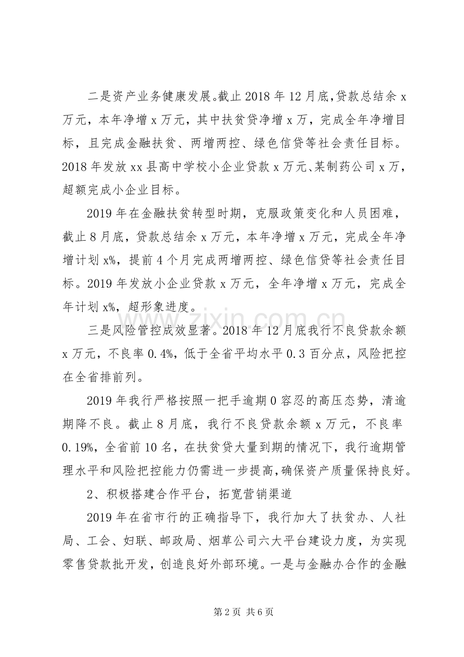 XX年某银行支行副行长述职报告.docx_第2页