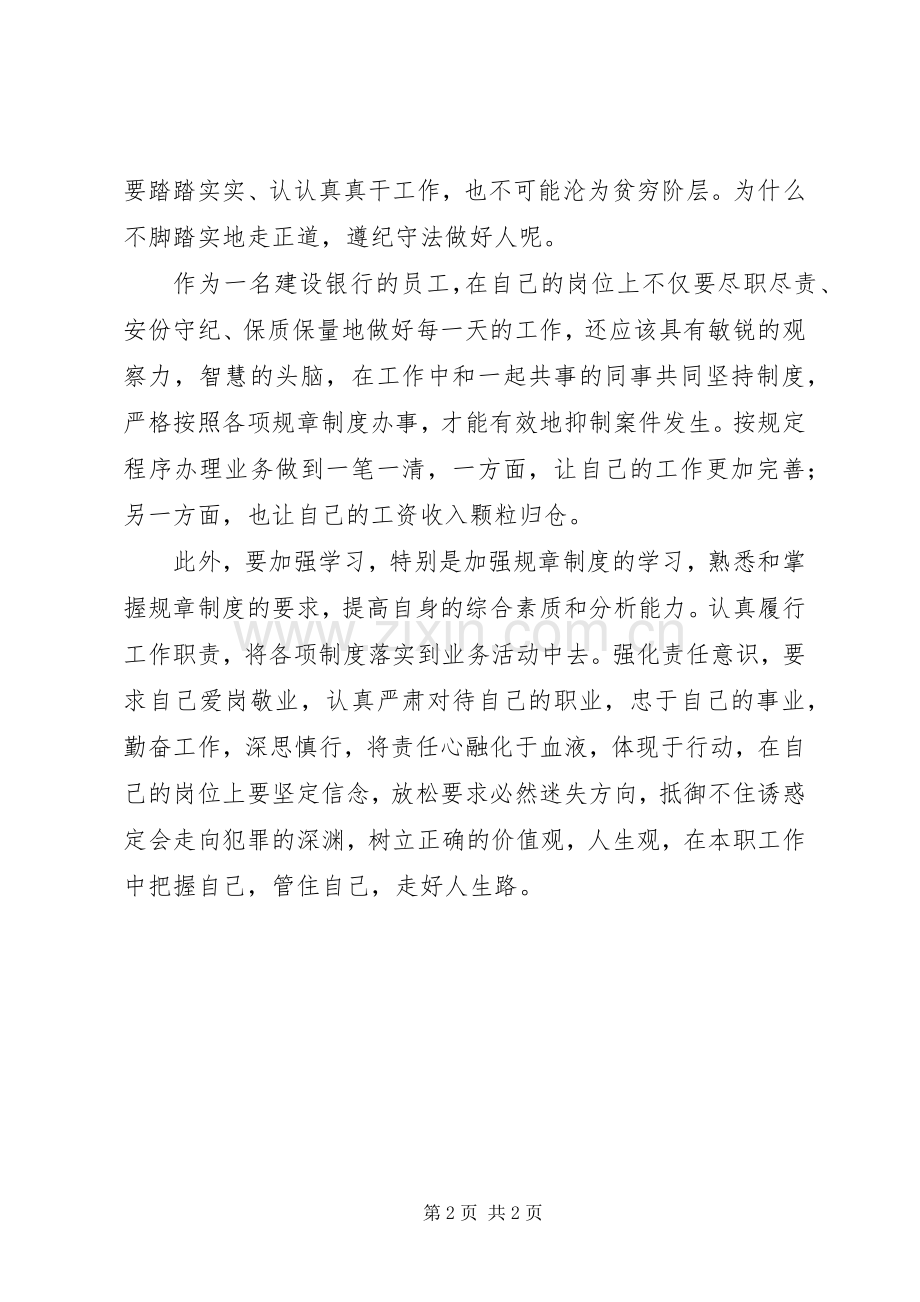 治安案件防范心得体会.docx_第2页