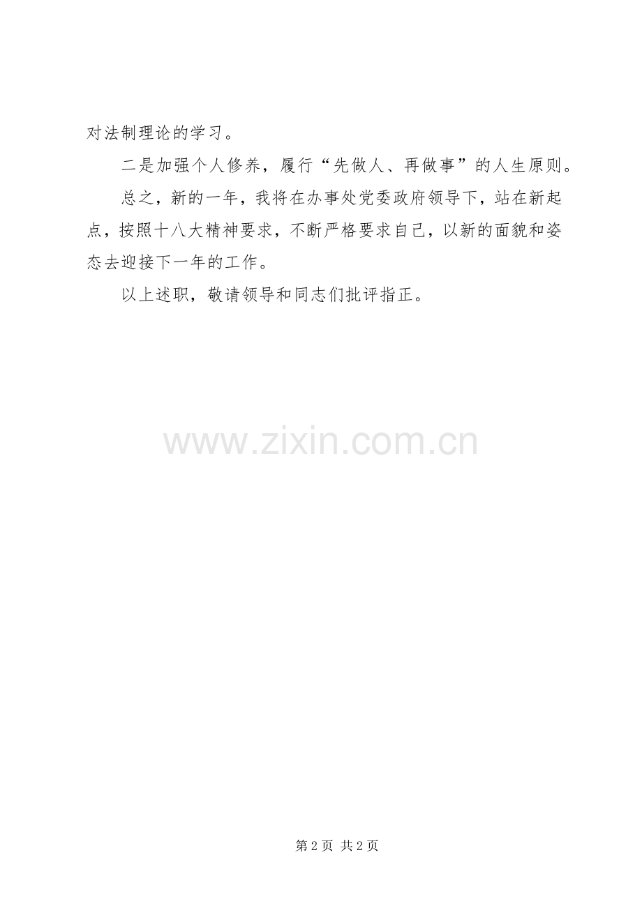 发展办副主任述职述廉报告.docx_第2页
