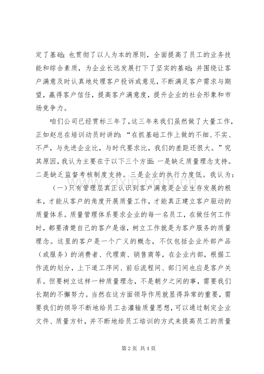 培训体系建立心得体会.docx_第2页
