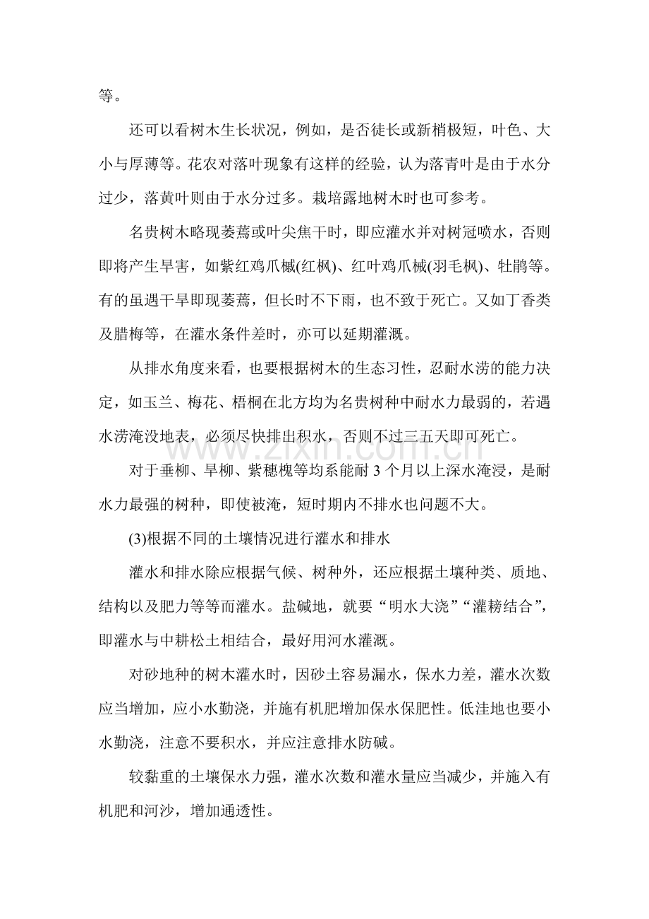 园林树木的灌水和排水管理.doc_第2页