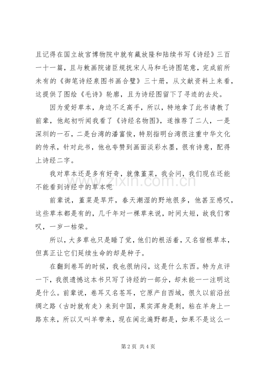 读《诗经名物图》心得感想.docx_第2页