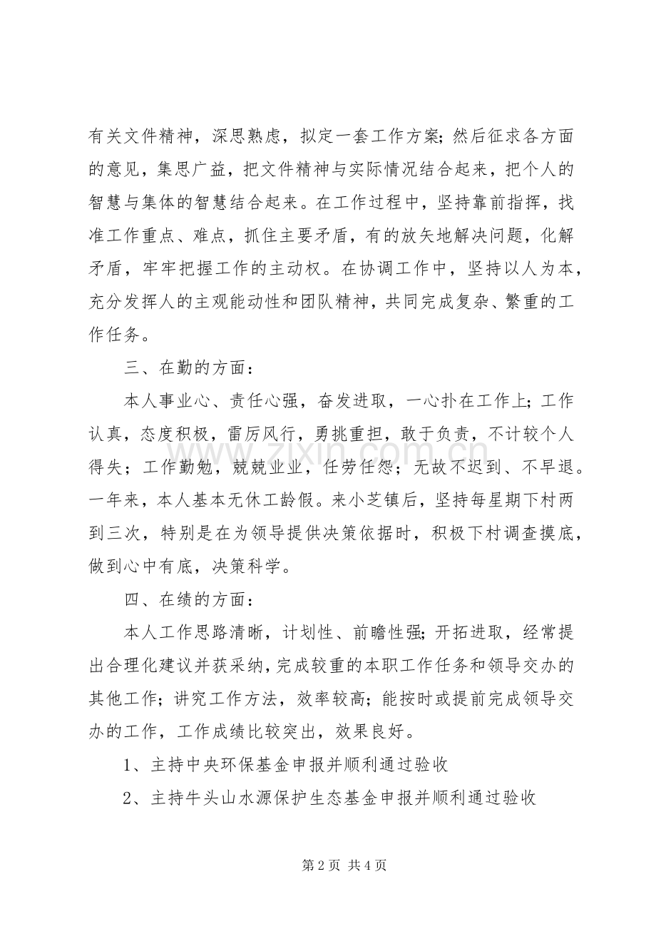 副镇长廉政工作述职报告.docx_第2页