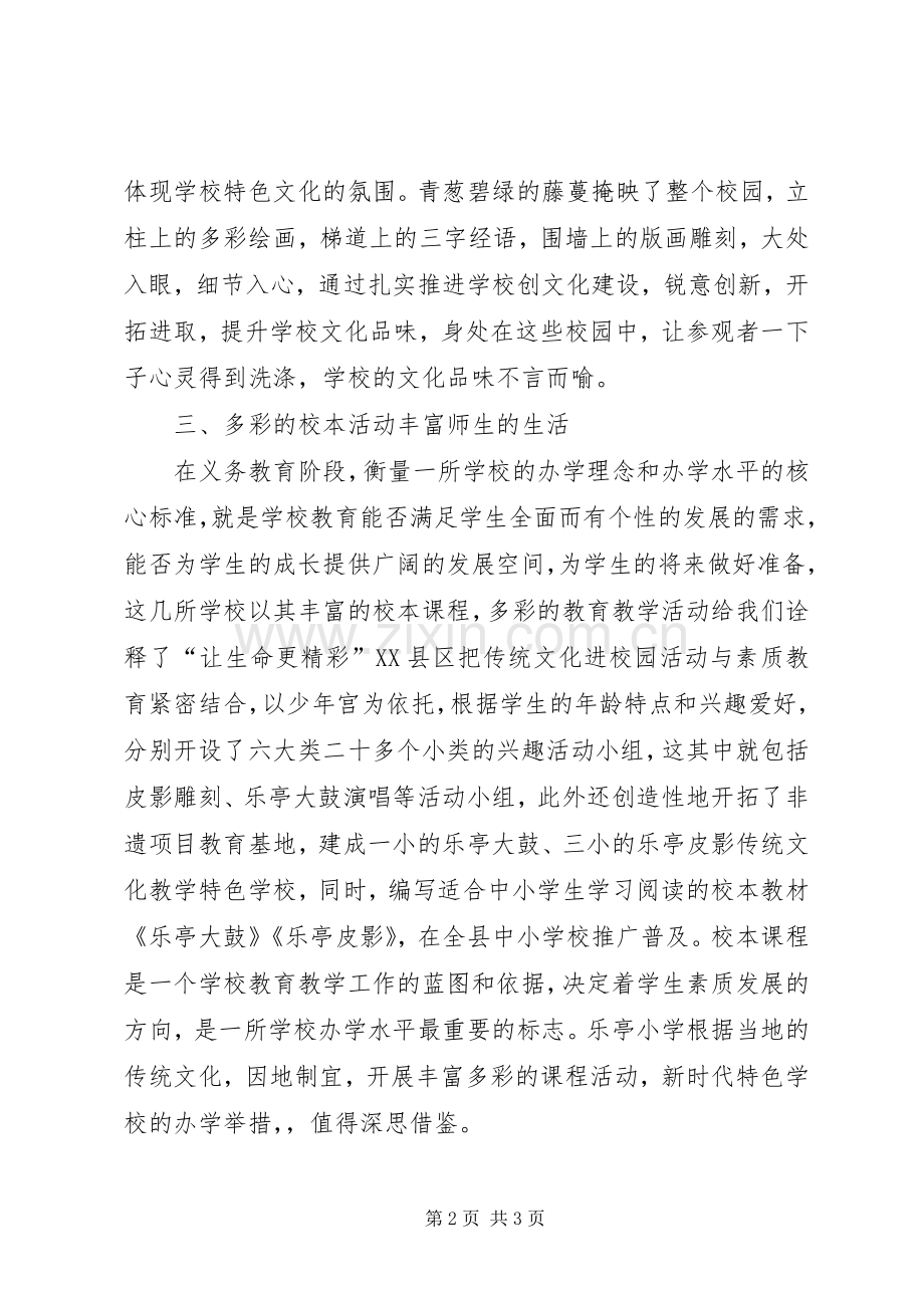 参观乐亭迁安心得体会.docx_第2页