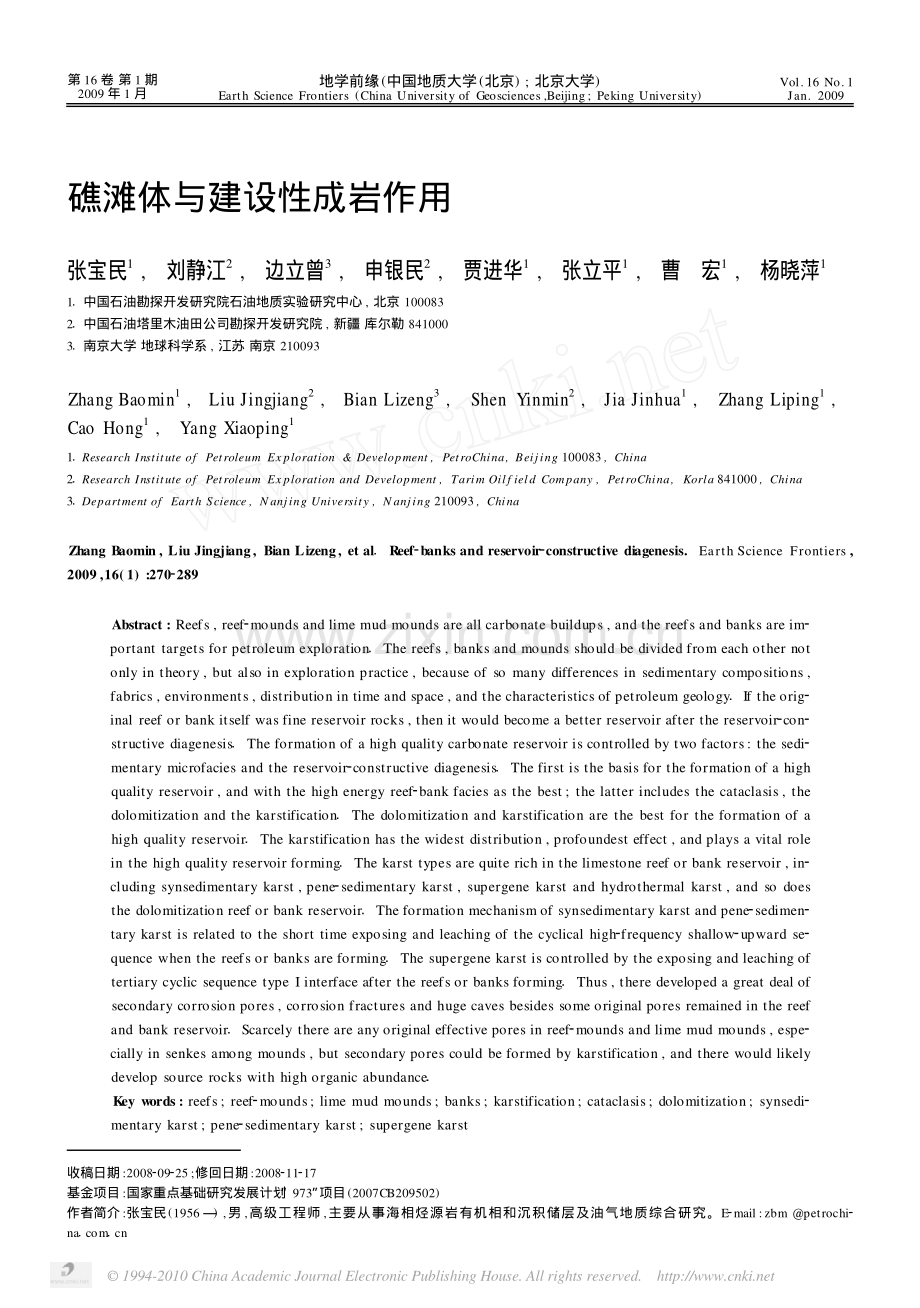 礁滩体与建设性成岩作用.pdf_第1页