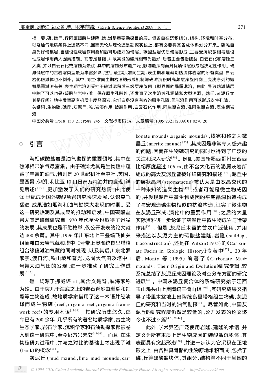 礁滩体与建设性成岩作用.pdf_第2页