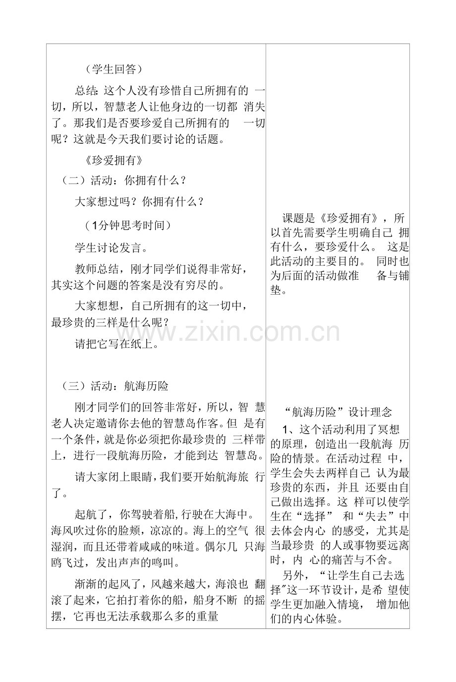 珍爱拥有教案--心理健康闽教版.docx_第2页