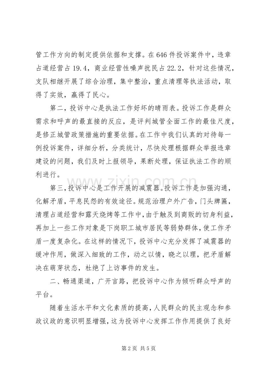 投诉中心述职报告.docx_第2页