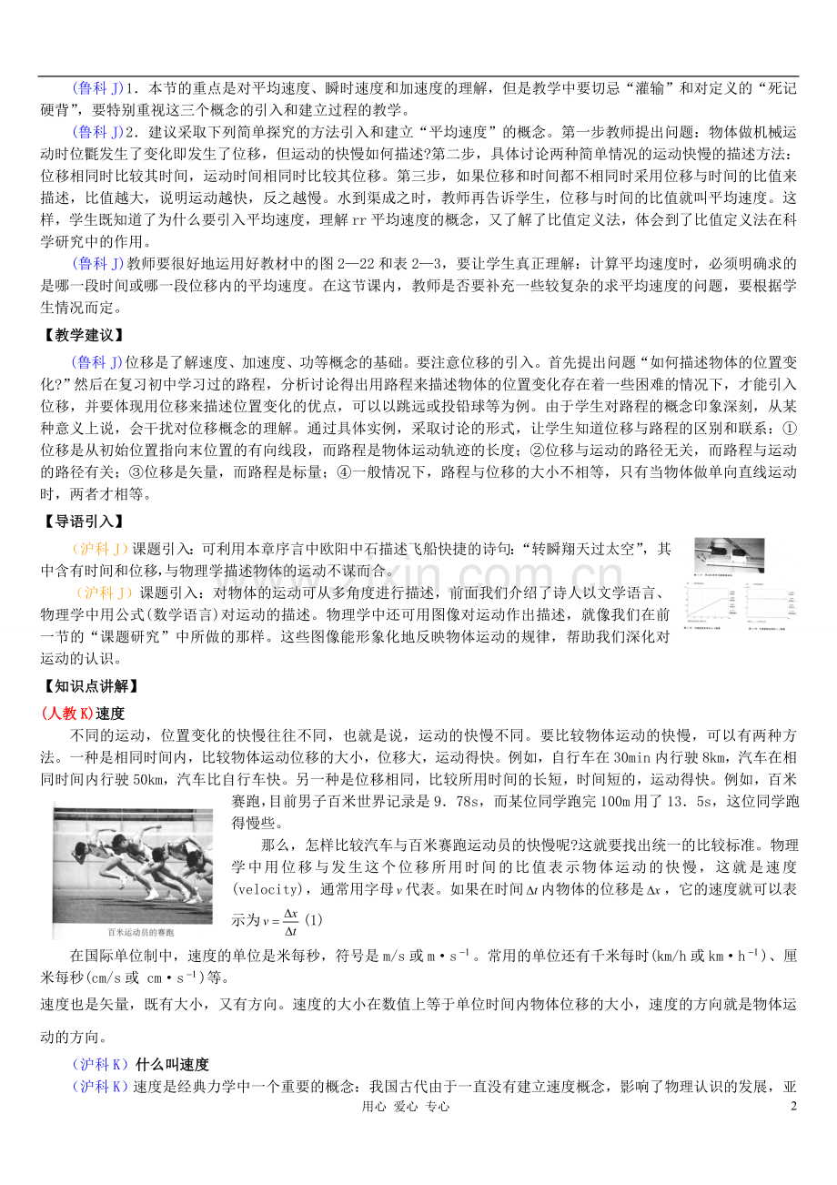 高中物理备课资料卡-运动快慢的描述---速度(速度与平均速度)素材.doc_第2页