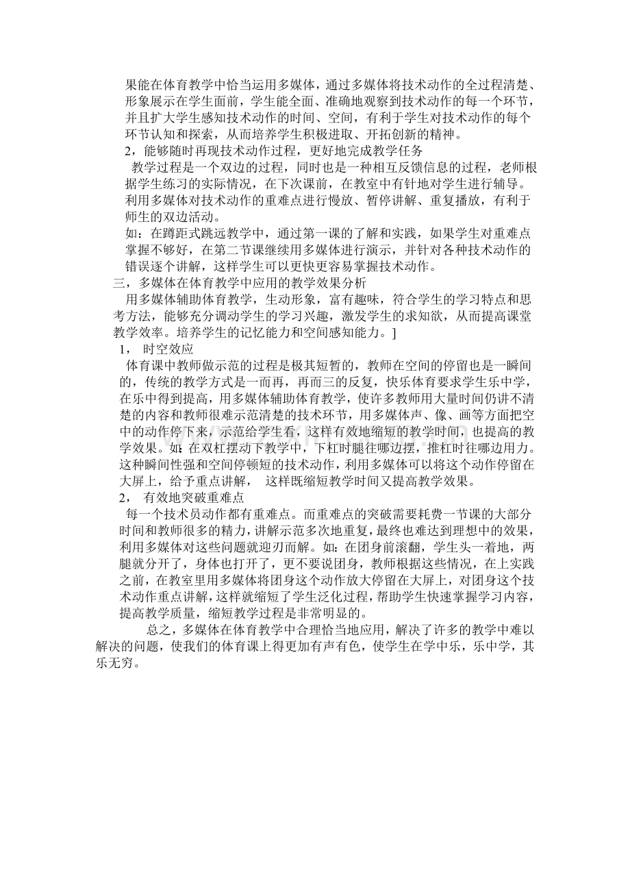 浅谈多媒体在中小学教育阶段体育教学中的运用.doc_第2页