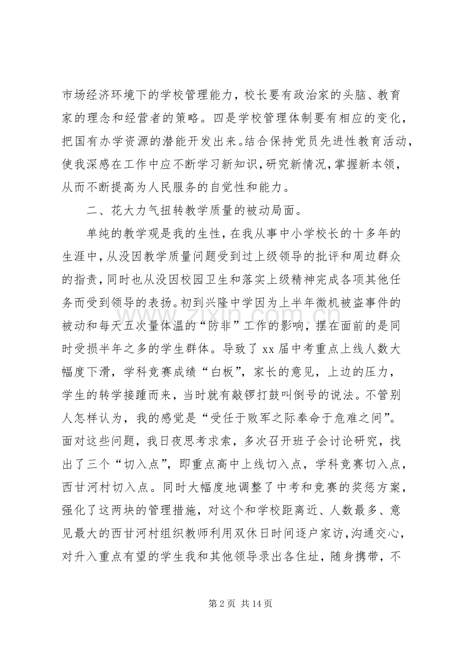XX年校长个人述职报告4篇.docx_第2页