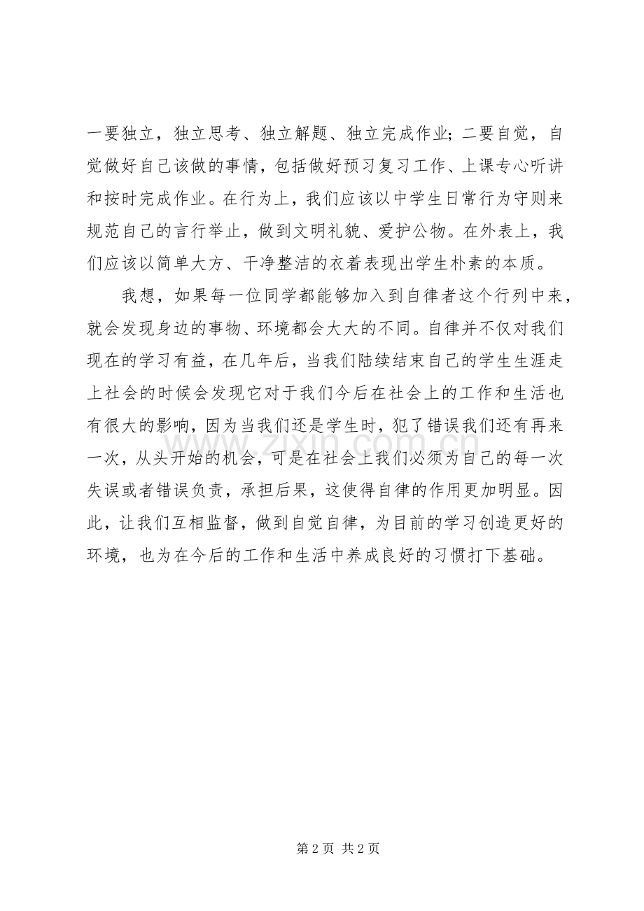 学习《中学生行为规范》心得体会.docx_第2页