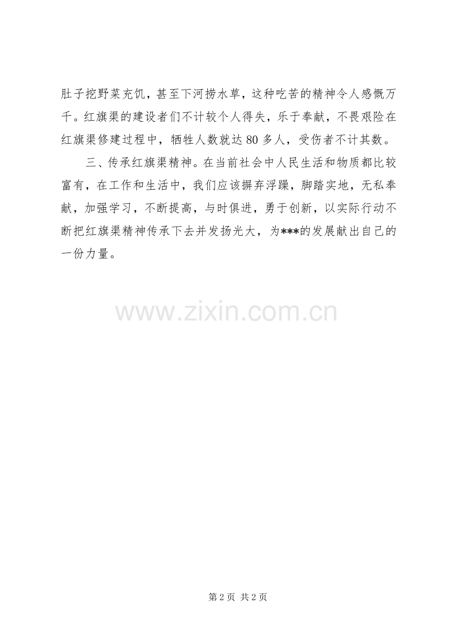 10月参观学习红旗渠精神心得体会.docx_第2页