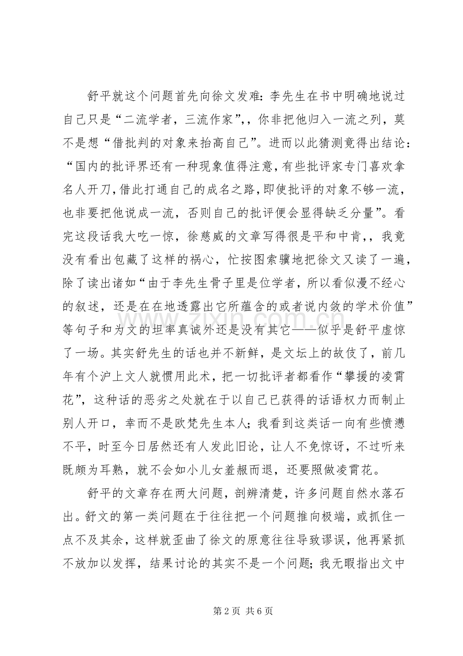 《我的哈佛岁月》读后感.docx_第2页