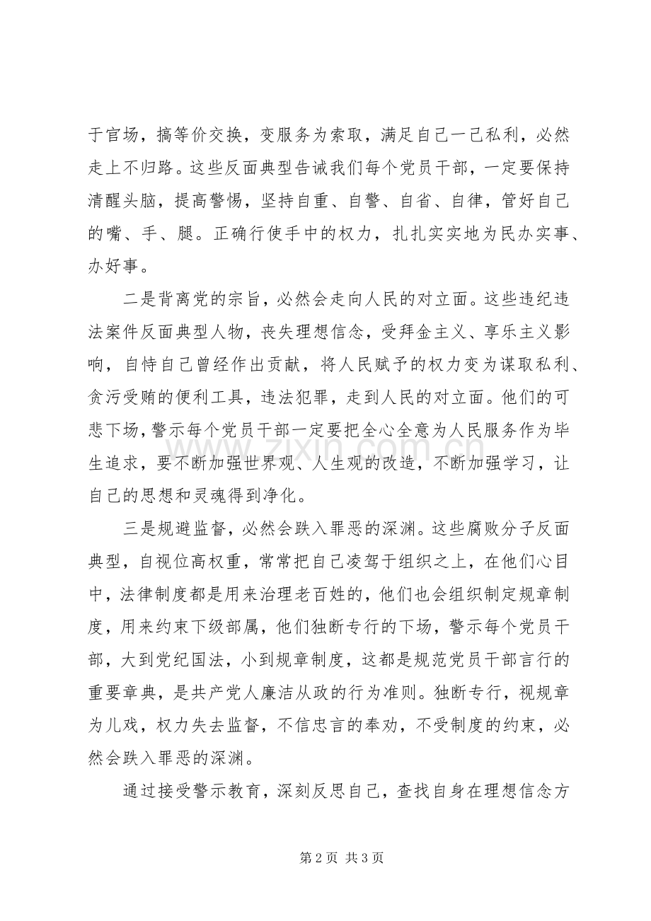 观看《被终止的疯狂》有感.docx_第2页